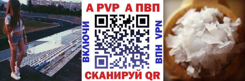 APVP кристаллы  Ставрополь 