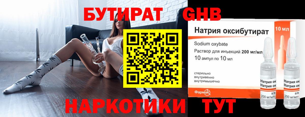 Ставрополь  БУТИРАТ GHB  Вход с VPN 