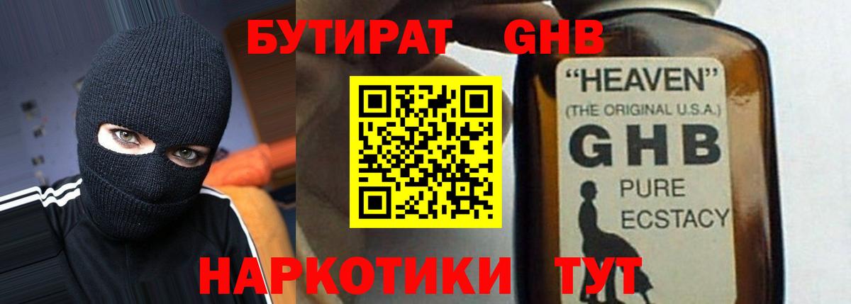 БУТИРАТ бутик Ставрополь