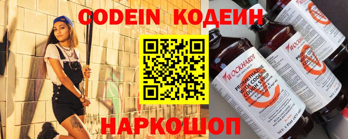 Ставрополь  Codein напиток Lean (лин)  Вход с VPN 