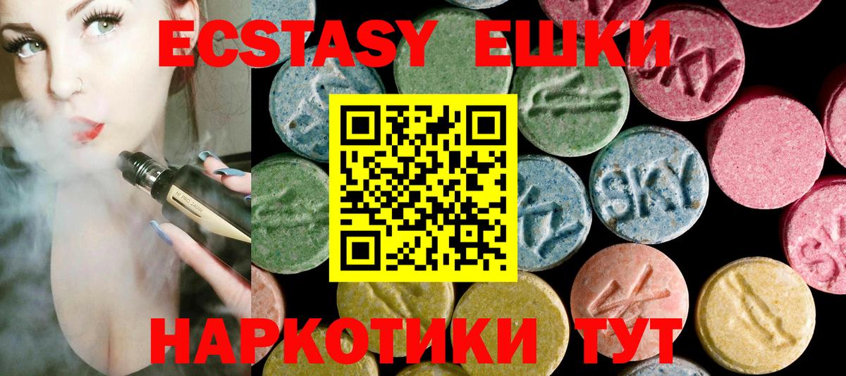ЭКСТАЗИ 280мг Ставрополь