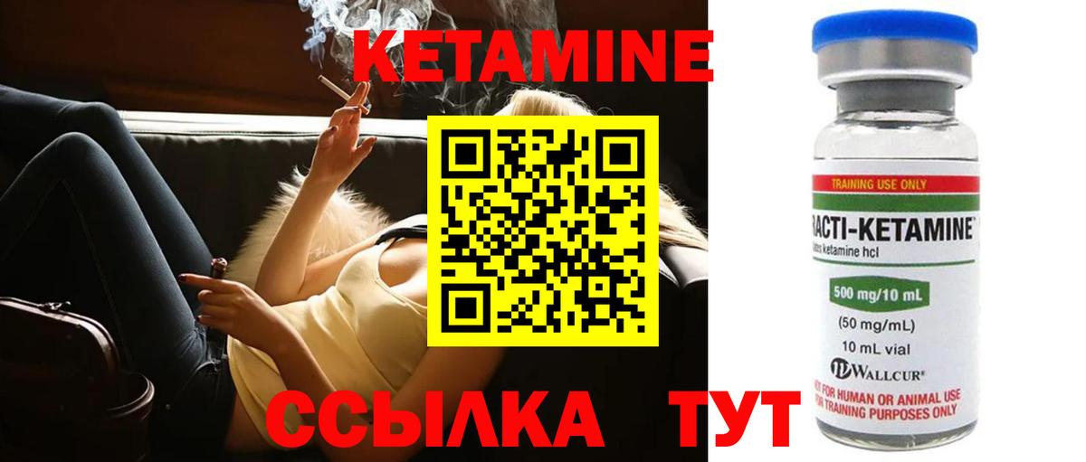 Кетамин VHQ Ставрополь