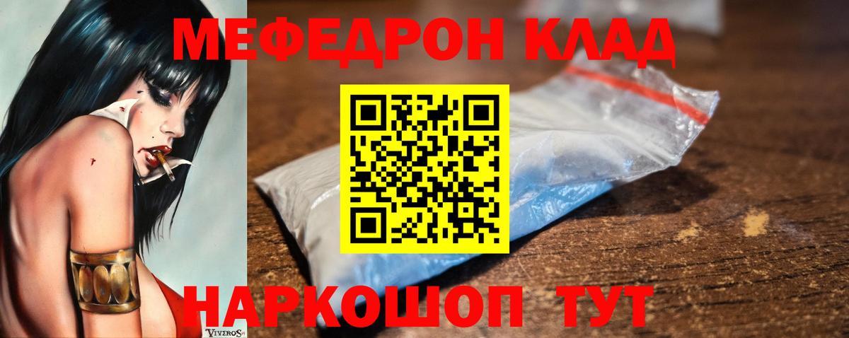 Мефедрон мука Ставрополь