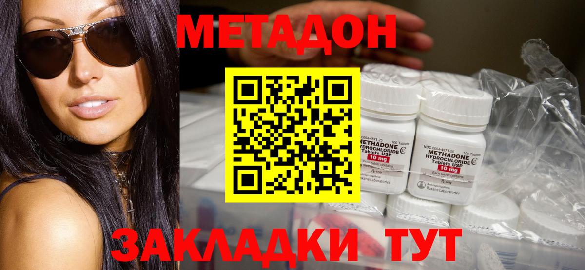 Ставрополь  Метадон мёд  Вход с VPN 
