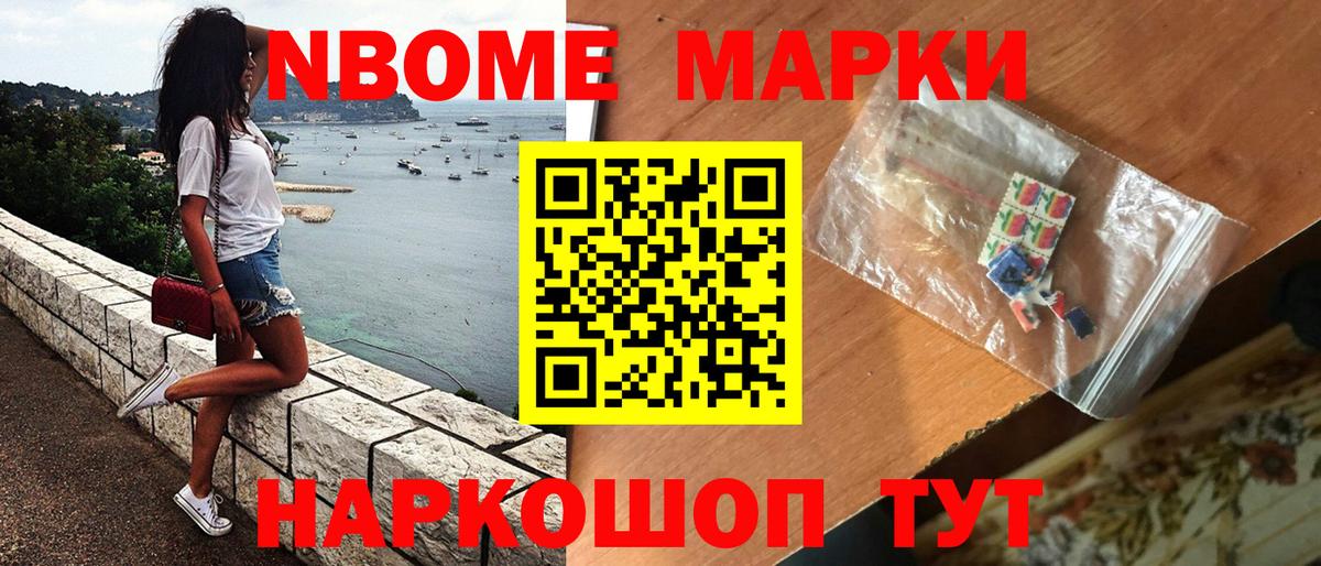 Марки 25I-NBOMe 1,8мг  Вход с VPN  Марки 25I-NBOMe 1,8мг  Ставрополь 