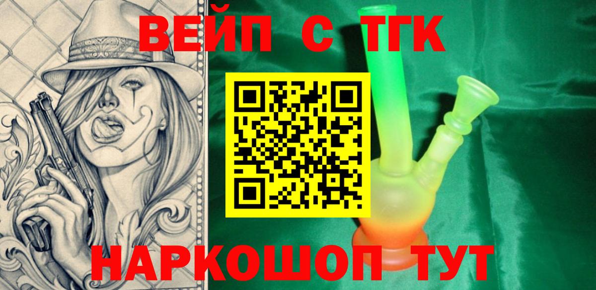 Ставрополь  ТГК вейп  Вход с VPN  Дистиллят ТГК концентрат 